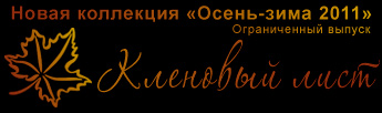Новая коллекция косметики Bremani. Осень-зима 2011